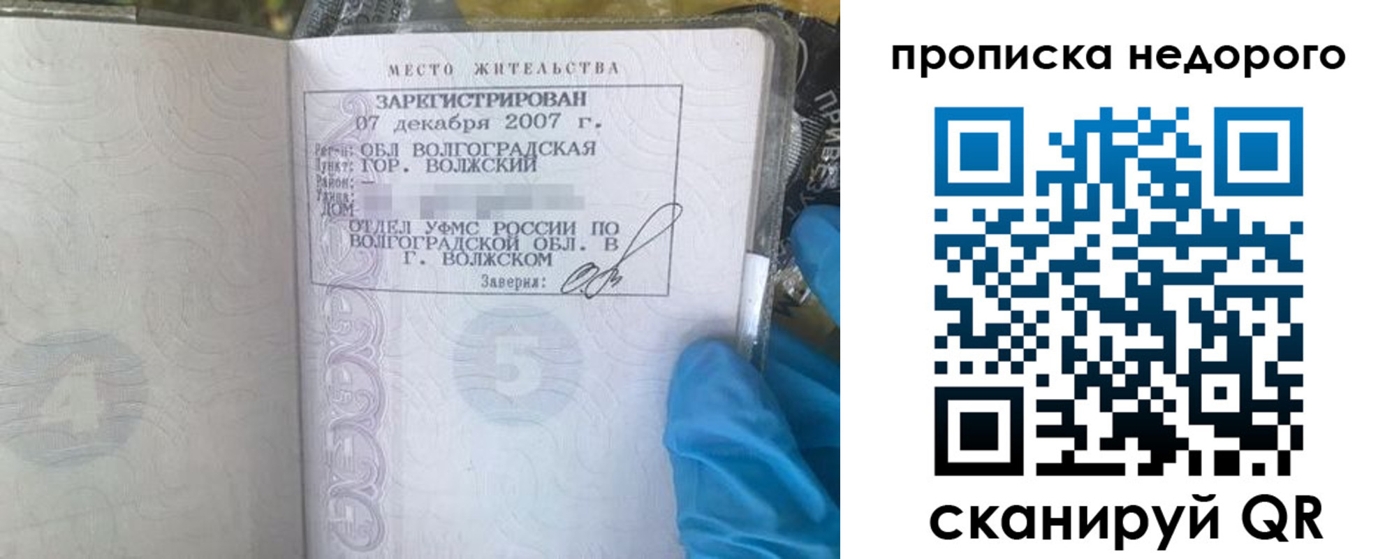 прописка для школы в Краснознаменске