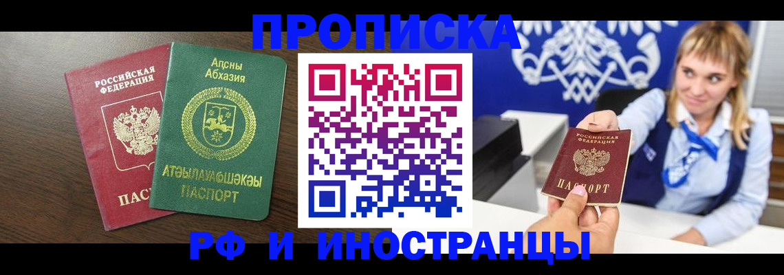 купить прописку в Краснознаменске