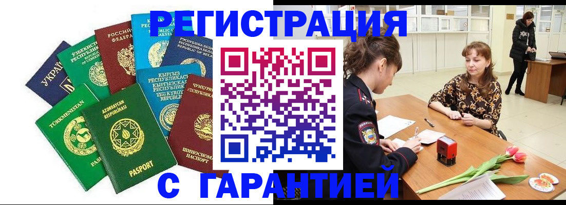 прописка законно в Краснознаменске