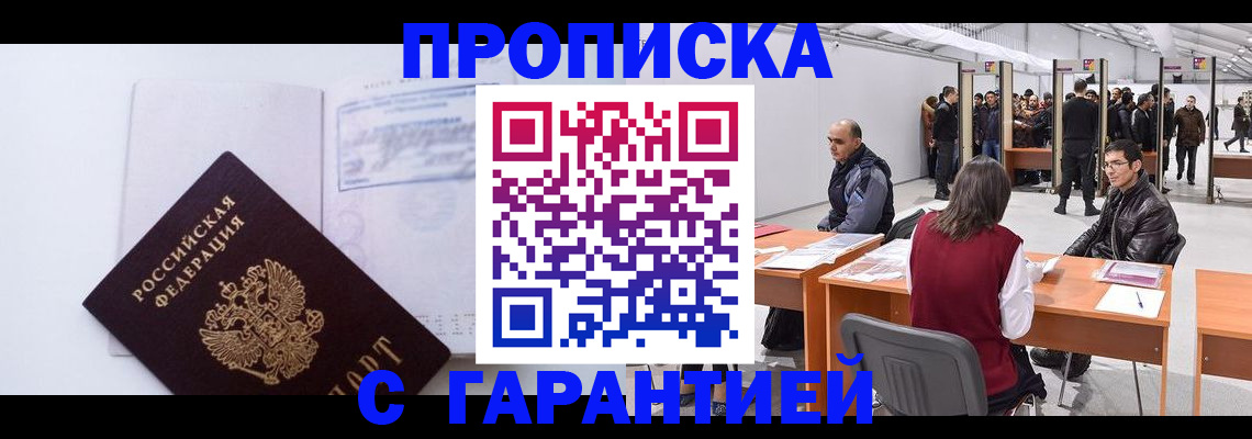 временная регистрация недорого в Краснознаменске