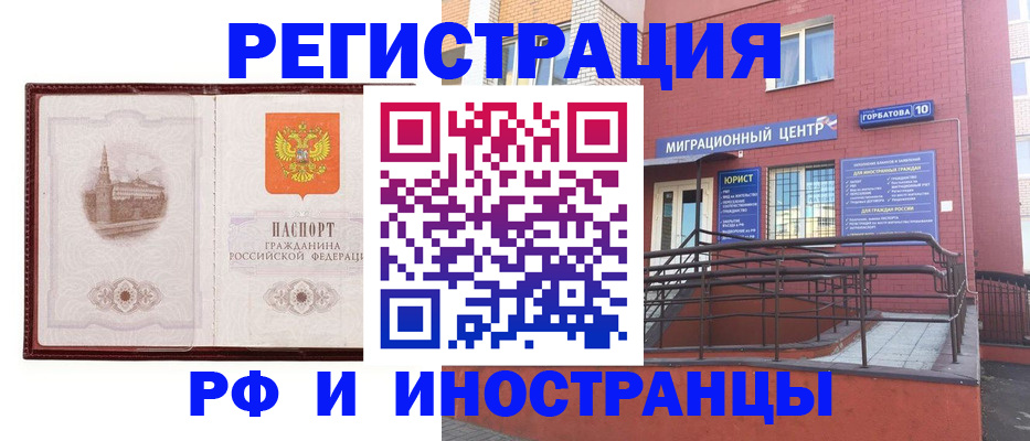 купить прописку в Краснознаменске