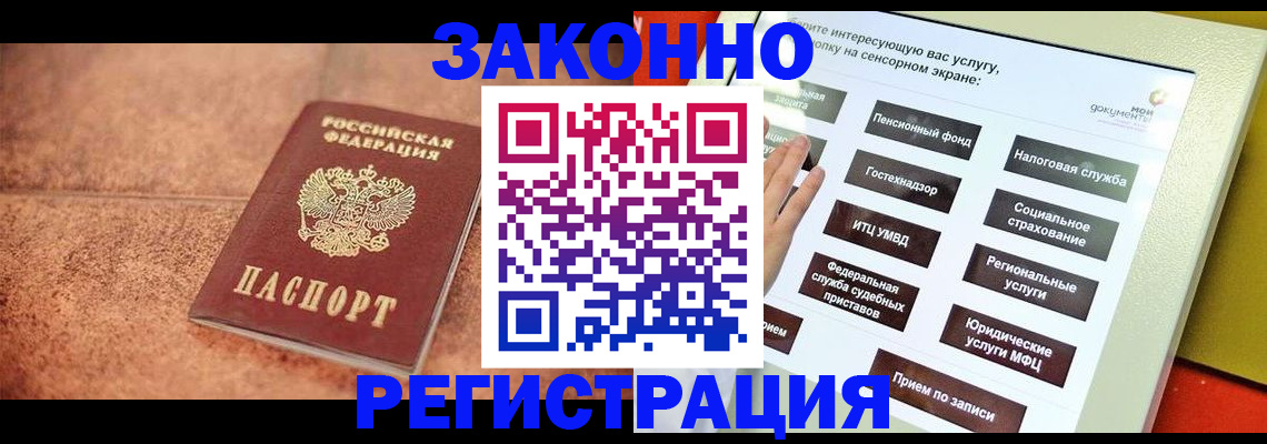 временная регистрация для школы в Краснознаменске